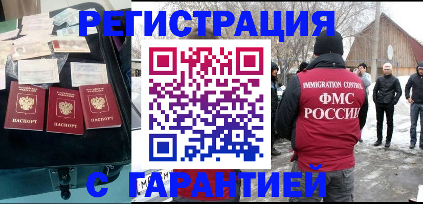 временная регистрация 2025 в Бирске
