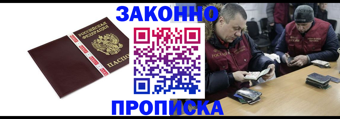 прописка от собственника в Бирске